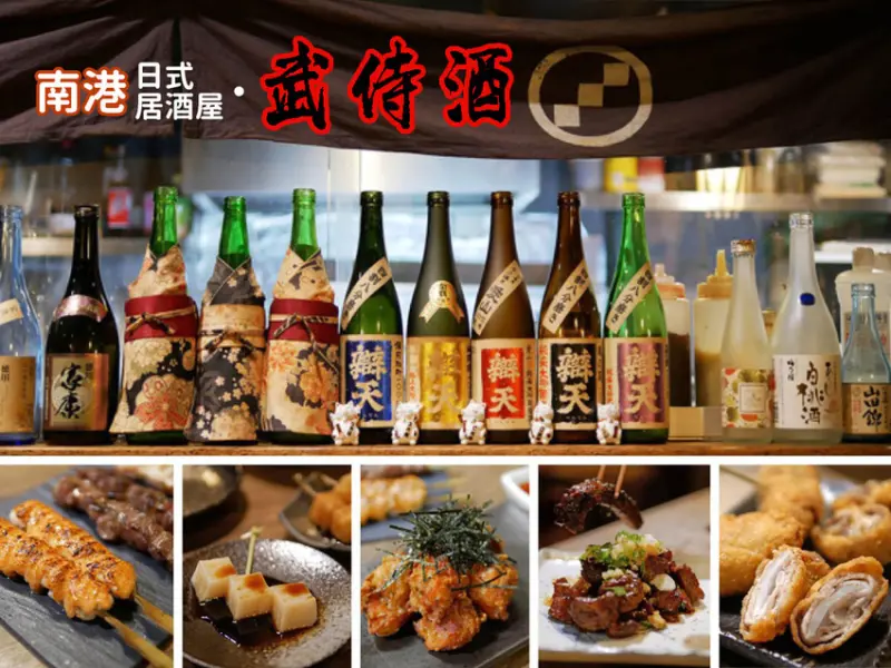 【食記】║台北南港║南港展覽館站．武侍酒 日式居酒屋│引爆你的武士魂與食慾│武士風日式串燒居酒屋│南港聚餐餐廳推薦(含菜單)