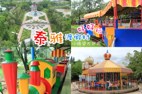 【南投/國姓景點】泰雅渡假村Day2：觀景台一覽南投國姓鄉之美，必玩遊樂設施嗨翻天。