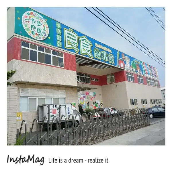 卡多利亞良食故事館        
      