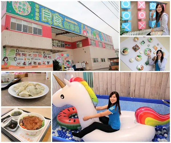 【台南後壁景點】卡多利亞良食故事館~便當工廠飄滿滷肉香，兒童遊樂設施，在地食材的歐式自助餐吃到飽        
      