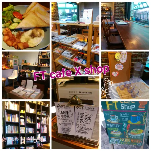 【食記：捷運東門站】邊吃邊逛*FT cafe X shop*隱身巷弄咖啡店。手做/文具/雜貨