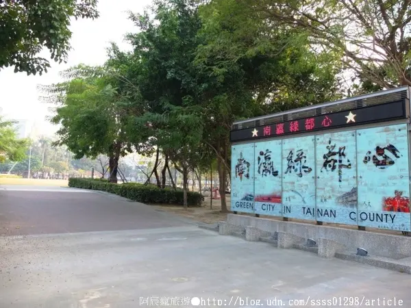 【旅行遊記。台南新營區】南瀛綠都心公園。擁有80多年歷史老公園 新營人成長時的記憶        
      