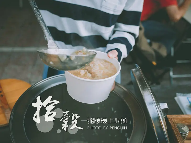 SO GOOD。拾穀古早味鹹粥。一粥暖暖上心頭，如此美好