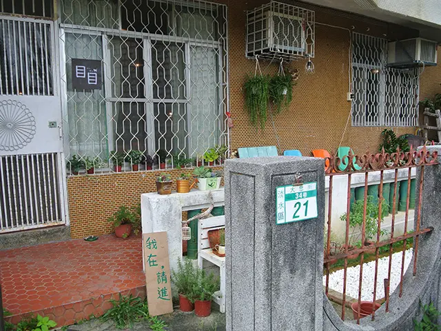 融入淡水小鎮的咖啡店　＊目目。MùMù＊