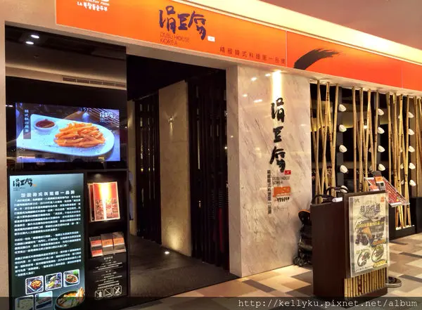 ❥[食記][臺南東區] 滑嫩韓國料理-涓豆腐