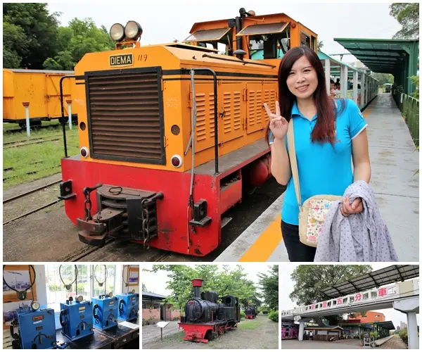 【台南景點】新營鐵道文化園區~戀戀五分車的園區懷舊之旅，糖廠古早味冰棒，鐵路迷最愛        
      