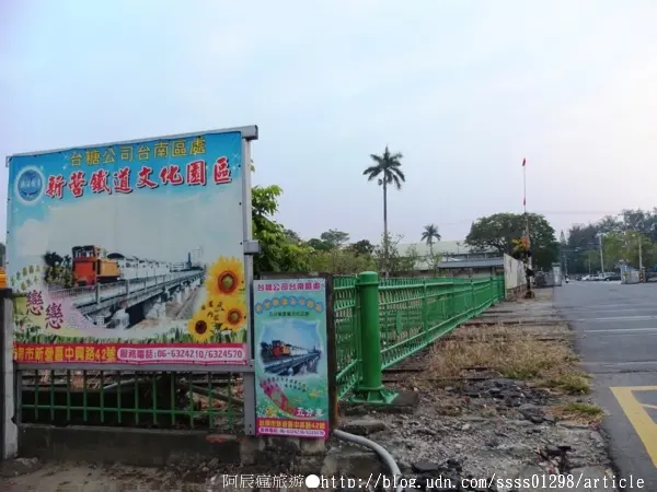 【旅行遊記。台南新營區】新營鐵道文化園區。輕悄悄鐵道之旅 百年歲月新營糖廠        
      