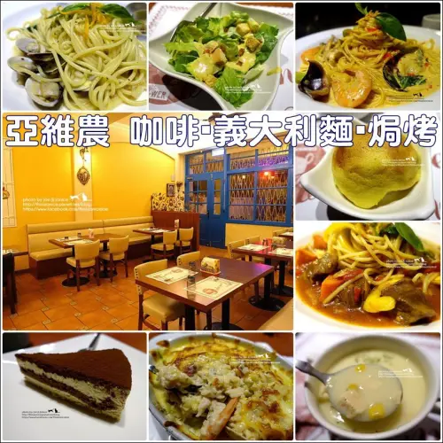食記°桃園八德 -【 亞維農 咖啡 ▪ 義大利麵 ▪ 焗烤 】享受舒適，享受美食