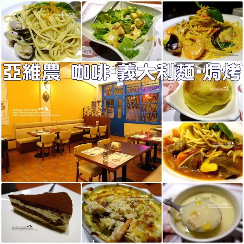 食記°桃園八德 -【 亞維農 咖啡 ▪ 義大利麵 ▪ 焗烤 】享受舒適，享受美食