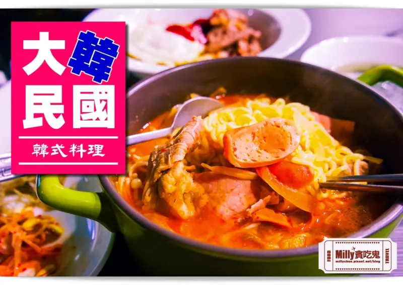 高雄前鎮║大韓民國-美軍部隊鍋(新光三越)。原鼎山夜市小攤搬家～有店面囉