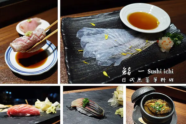 台北美食。捷運中山國中【鮨一Sushi ichi】◆日本料理。日式美食。無菜單料理        
      