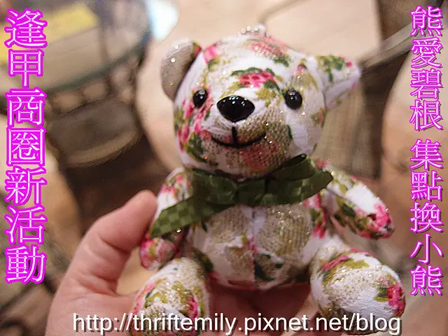 [逢甲夜市]:1/24~3/31熊愛碧根活動,好吃好玩好逛,集點換小熊,內含逢甲小吃介紹