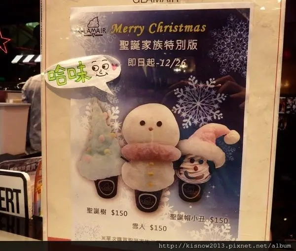 雪人與聖誕樹--GLAMAIR棉花糖冰淇淋聖誕限定版
