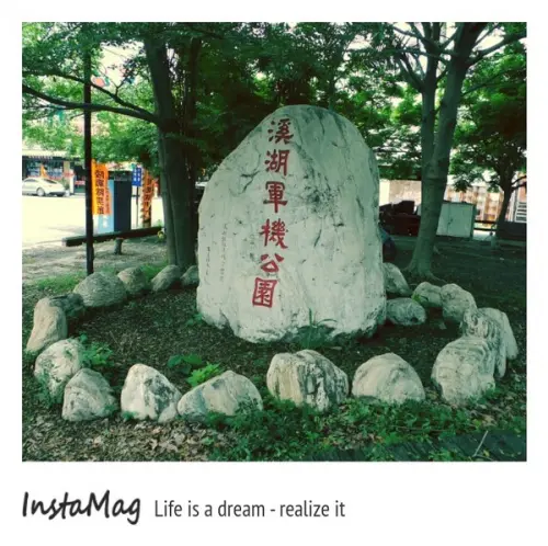 彰化溪湖軍機公園        
      