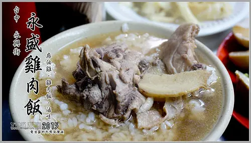 台中一個人也能吃到麻油雞飯好滋味