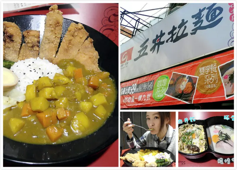 [美食]五井拉麵~濃情雙享餐 拉麵+丼飯讓你一次吃到美味，雞肉咖哩健康好吃，滿足想吃日式料理的你!-桃園中壢店