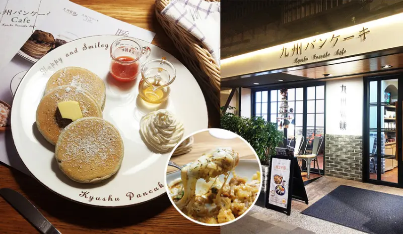 【台北美食】九州鬆餅台北富錦店 炙燒濃厚起司嫩雞咖哩 滿滿的牽絲爆棚 限定特餐