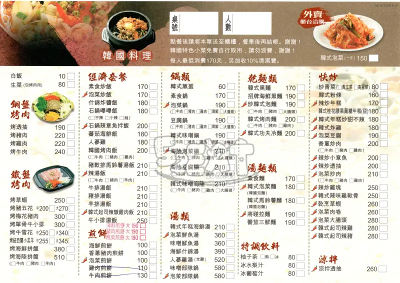 【台中韓式料理推薦】韓鄉韓國料理價位，菜單大公開!絕對讓你吃到撐的平價韓式料理!台中北區美食小吃旅遊景點推薦!