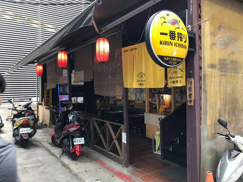 [南港] 捷運南港展覽館站 涓邸居酒屋-高貴不貴日式料理