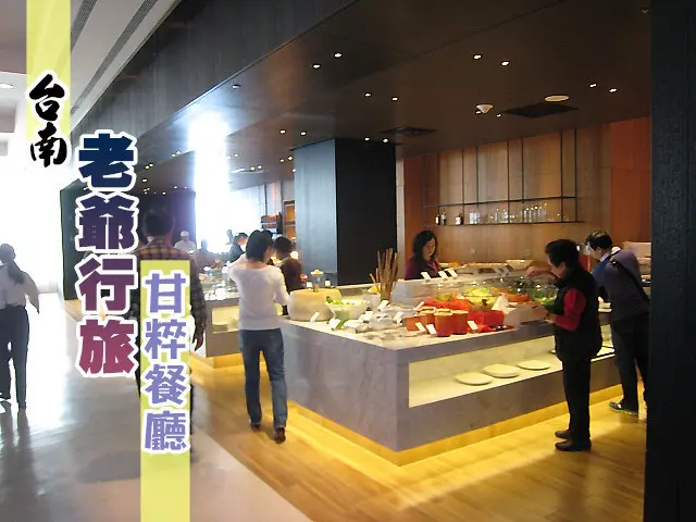 台南新開店<老爺行旅>5樓「甘粹餐廳」義式Buffet試營運期間只要NT.550+10%