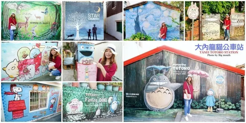 【台南景點】大內龍貓公車站彩繪村．超好拍的免費親子景點!