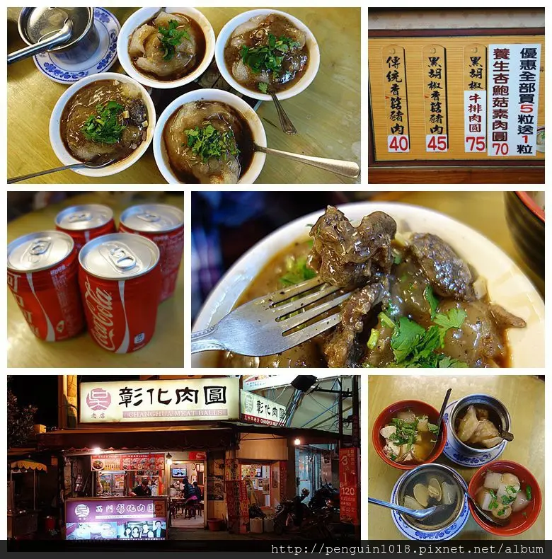 【彰化】西門彰化肉圓；彰化最著名的小吃肉圓，吃過黑胡椒牛肉口味的肉圓嗎？台灣第一家牛肉肉圓在這裡！