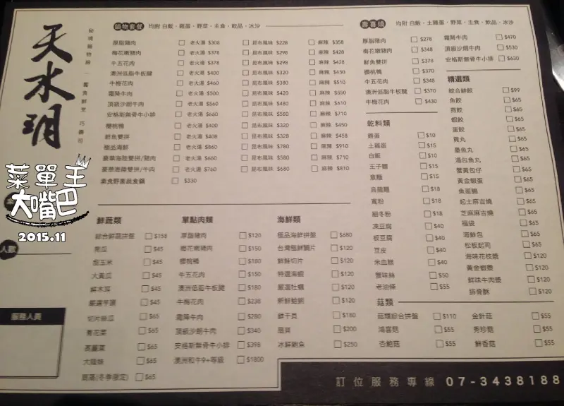 【左營景觀餐廳推薦】天水玥秘境鍋物殿價位，菜單大公開！視覺與美食的最佳搭配！高雄左營美食小吃旅遊景點推薦！