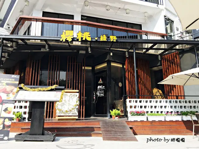 【台中 西區】櫻桃綠野 Cherry in wonderland◎勤美綠園道附近、CP值挺高的義式料理◎
