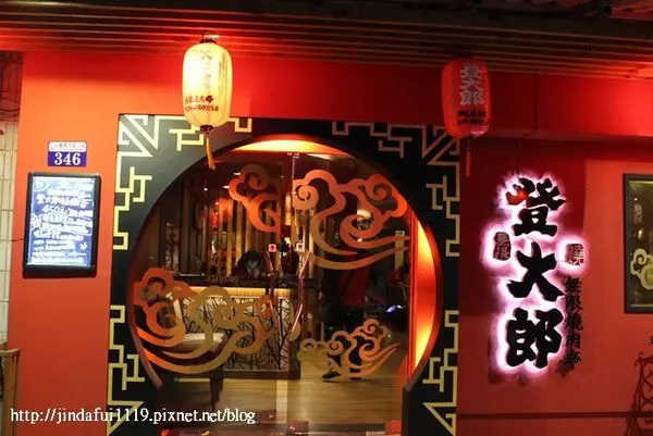 ＜口碑體驗＞【台中。食】登大郎無限燒烤亭