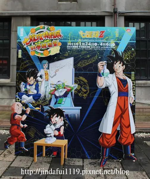 【台北。展覽】七龍珠特別展科學體驗營