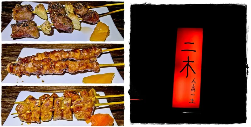 台北 信義安和站 人言一土的二木居酒屋