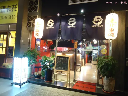 【台中。西屯】 赤串燒 A-KA Kushiyaki ~ 平價串燒、近逢甲商圈