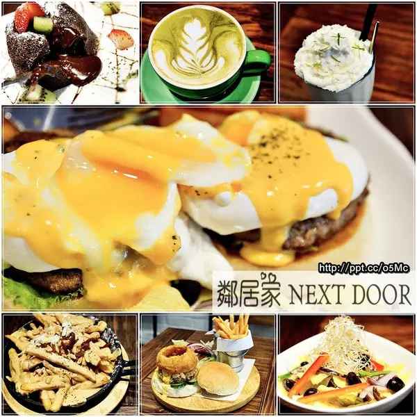 【食記/台北】捷運松菸美食～超爆漿早午餐、熔岩巧克力，必點美食♪♪鄰居家NEXT DOOR ♪♪