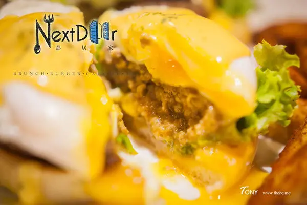 【台北好吃．東區美食】鄰居家 NEXT DOOR 蛋黃哥也受不了~ 松菸美食/早午餐/蛋黃哥/美式漢堡/捷運市政府站美食