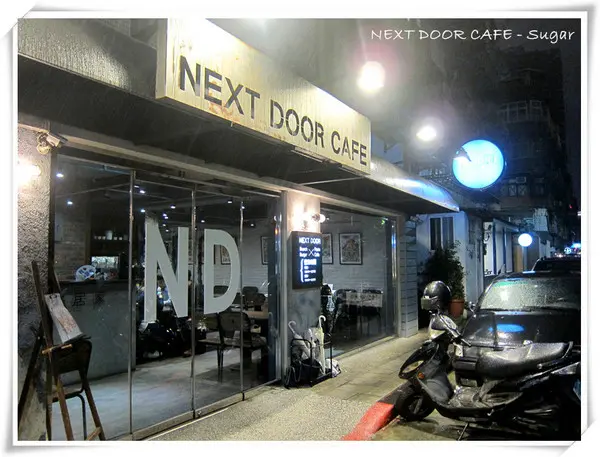 【食-台北信義區】鄰居家 NEXT DOOR CAFE（松菸店）二訪        
      