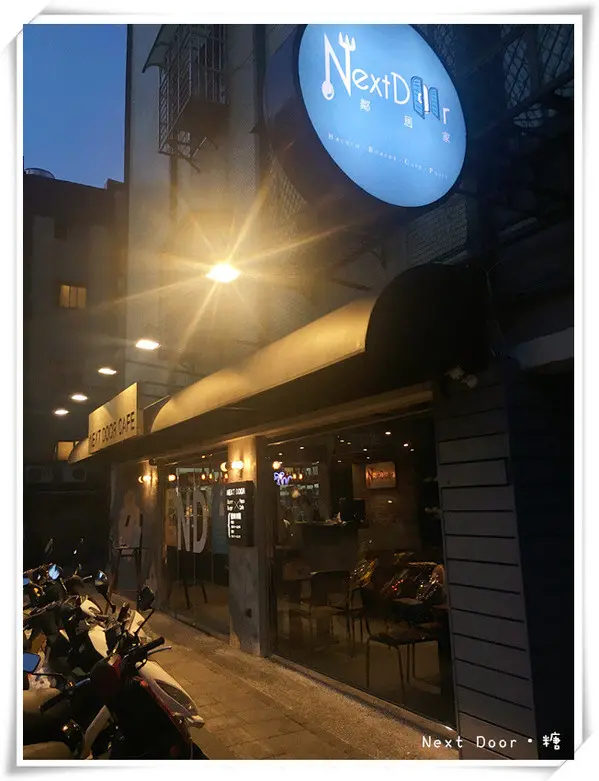 【台北信義】鄰居家 NEXT DOOR CAFE（松菸店）        
      
