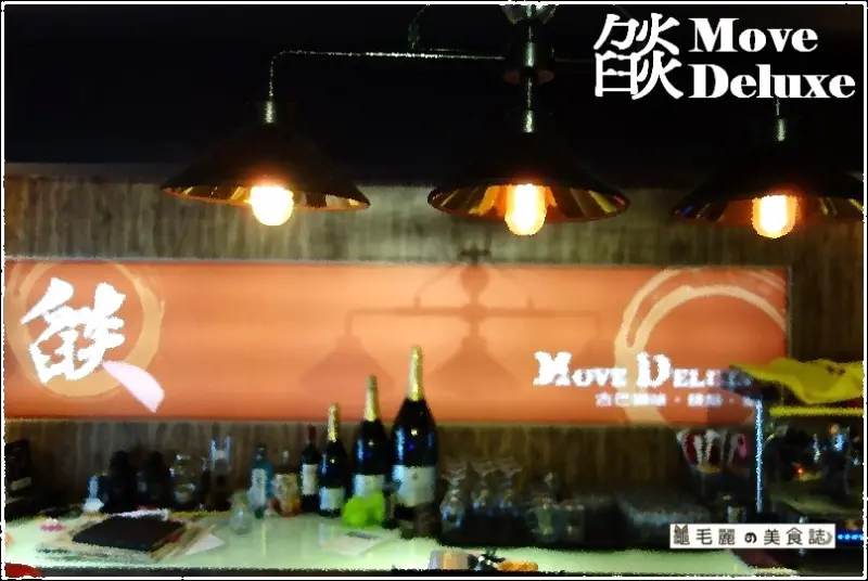 【市政府站 美食】鳥籠 古巴咖啡 會燃燒的鬆餅  鐵鍋料理 道地義式經典美味『Move Deluxe燄』 