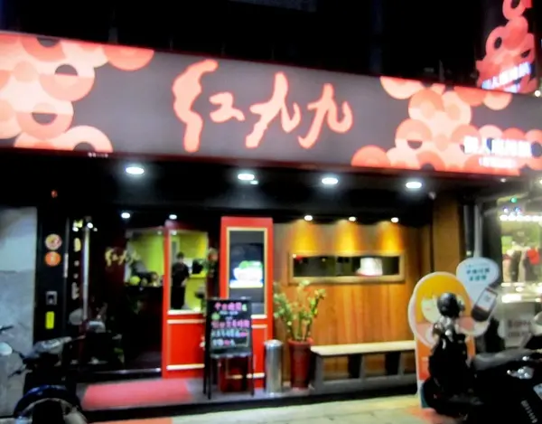 紅九九個人式麻辣鍋 : 精緻食材與湯底,滷水拼盤讚              