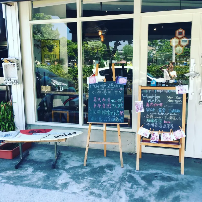 │宜蘭食記│羅東文化工廠旁 寵物親善 早午餐廳 好食好拍 好好咖啡 HaoHaoKaffe