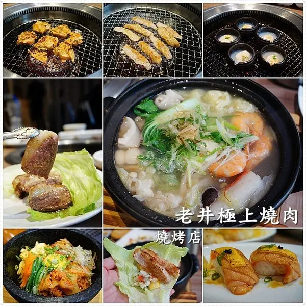 『台中。北屯區』老井極上燒肉║嚴選優質食材。比手還大的草蝦?!還有令人垂涎的英式三層燒肉架