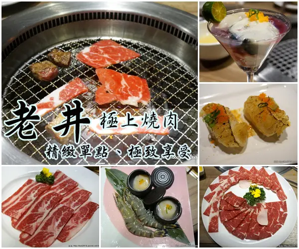 【台中北屯】老井極上燒肉－多種精緻燒肉套餐，竟然還有握壽司等日本料理！
