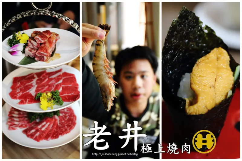 【食‖台中】老井極上燒肉～味蕾頂級饗宴，嚴選食材，令人口水直流的燒烤
