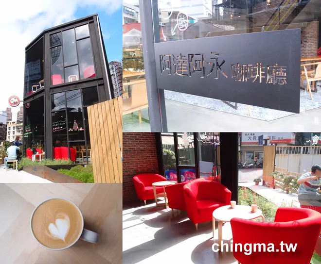 中和南勢角│咖啡廳_期間限定NEW OPEN【阿達阿永咖啡廳(玻璃屋)】重新開張!!*採光好,不限時!(興南麥當勞斜對面巷子,捷運南勢角站4號出口)