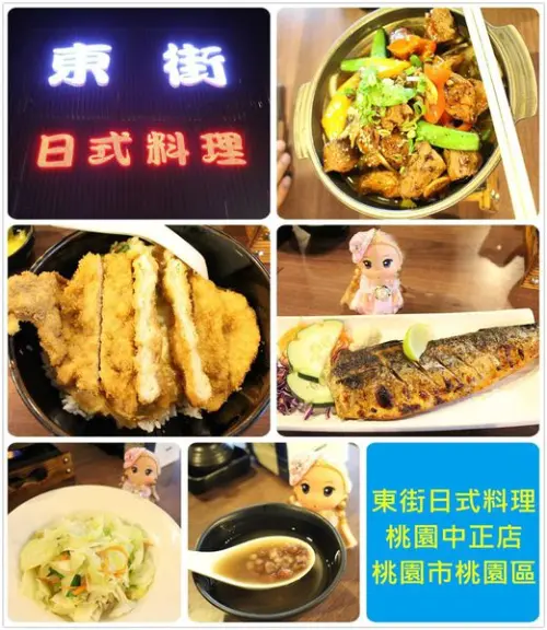 [桃園區]1040110東街日式料理~平價收費享受新鮮食材料理