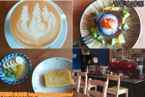 桃園市桃園區 [習作咖啡部] 巷弄飄出咖啡香        
      