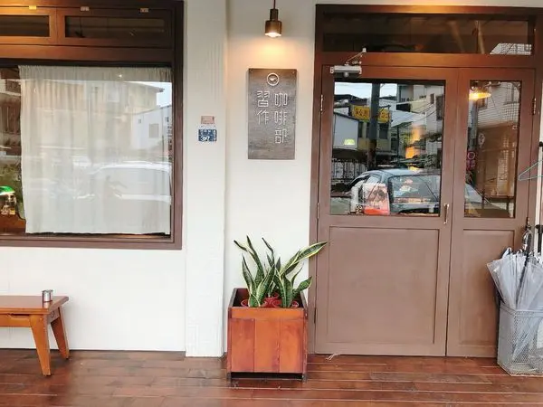 桃園✿習作咖啡部✿巷弄中的閑靜地帶! 日系氣質咖啡廳~飄散迷人的樸實滋味!