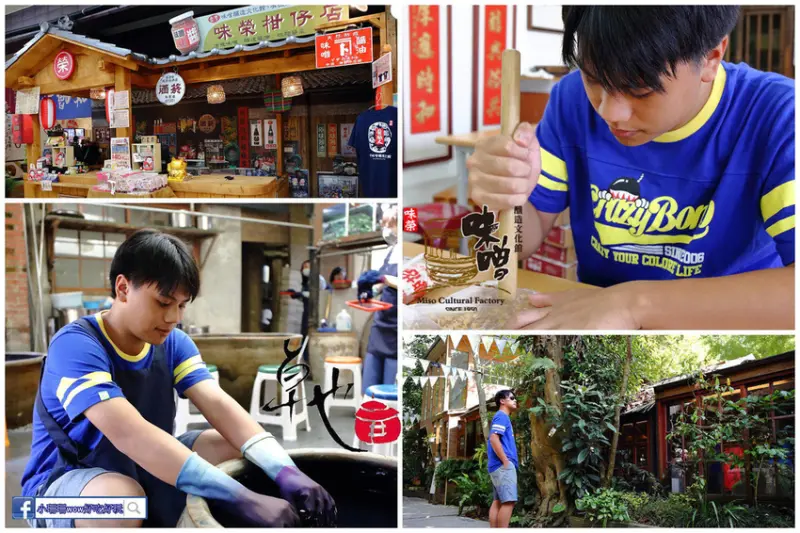 【台中+苗栗創意生活體驗一日遊】台灣味噌釀造文化館+卓也小屋〜亞洲第一家味噌釀造MISO DIY&三義森林裡的小屋藍染DIY，親子DIY趣味無窮！