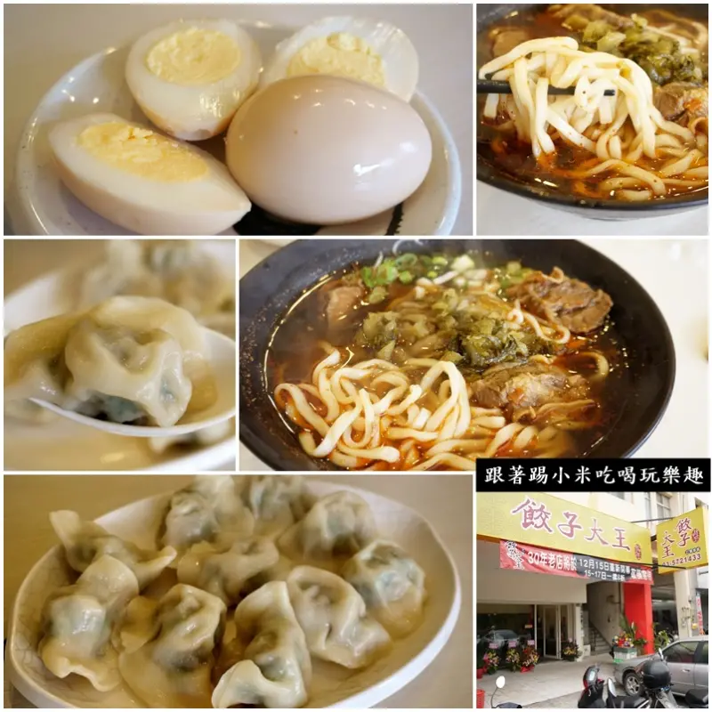 新竹美食|餃子大王--小米學生回憶的30年老店重新開幕(清華夜市)--踢小米食記