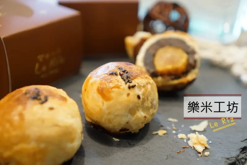 【宅配】用糙米製成的月餅！樂米工坊糙米米蛋黃酥