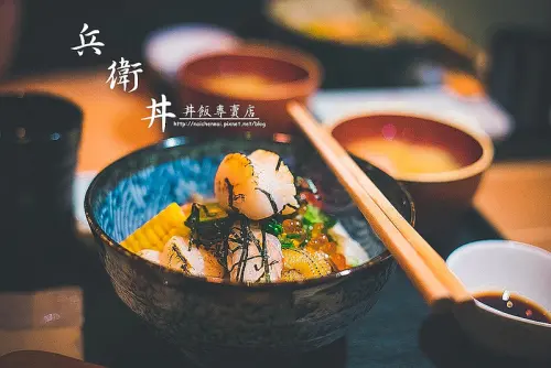 【食在Tainan】無比海鮮澎派漫步在舌間，兵衛丼丼飯專賣店